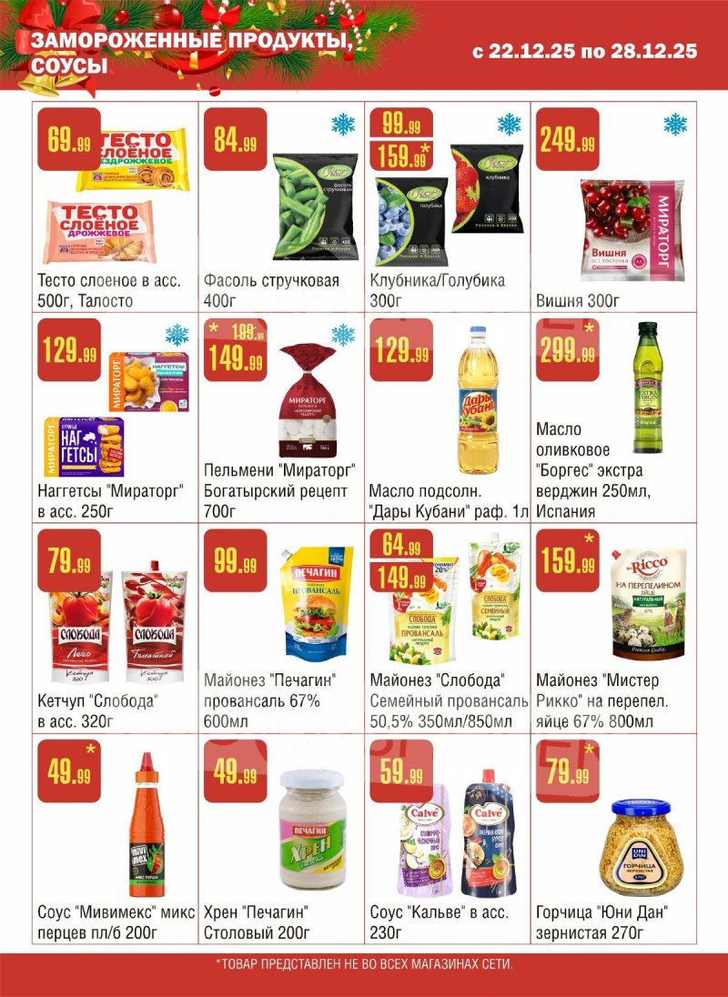Каталог Семишагофф с 22 по 28 декабря 2025 года страница 4