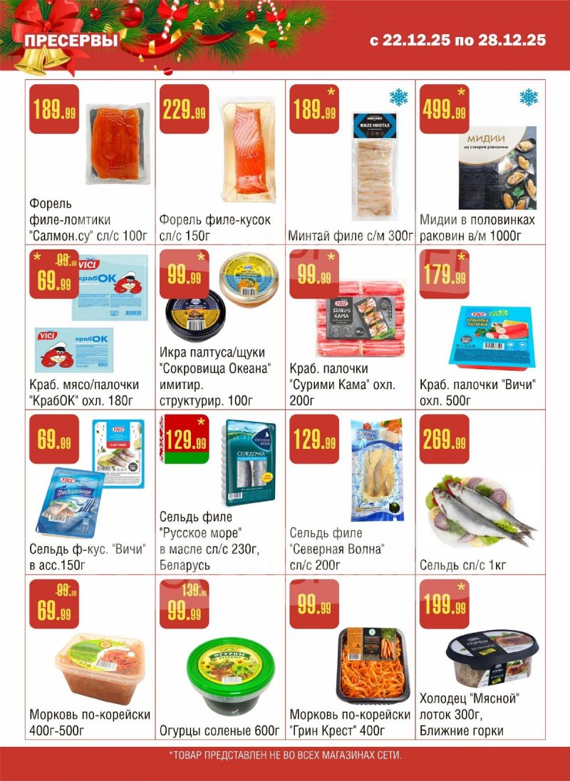 Каталог Семишагофф с 22 по 28 декабря 2025 года страница 5