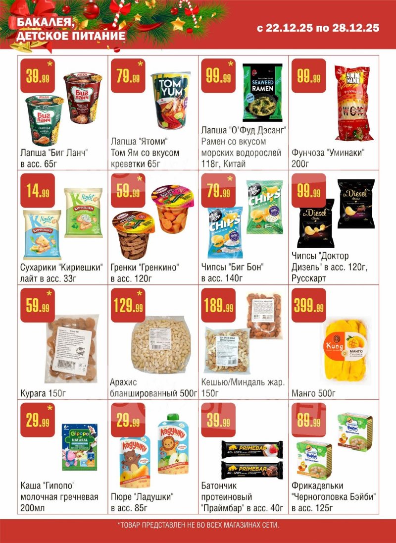 Каталог Семишагофф с 22 по 28 декабря 2025 года страница 6