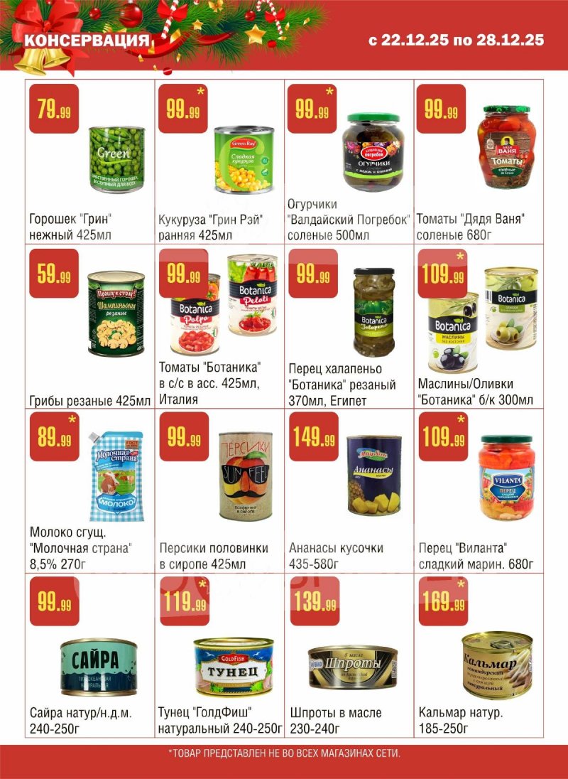 Каталог Семишагофф с 22 по 28 декабря 2025 года страница 7