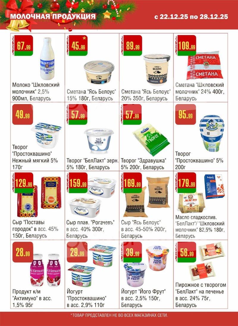 Каталог Семишагофф с 22 по 28 декабря 2025 года страница 8