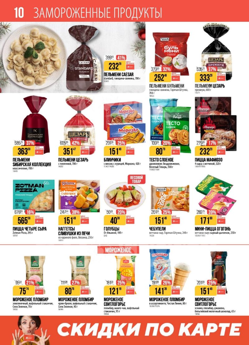 Каталог Верный с 23 декабря 2025 по 5 января 2026 года страница 10