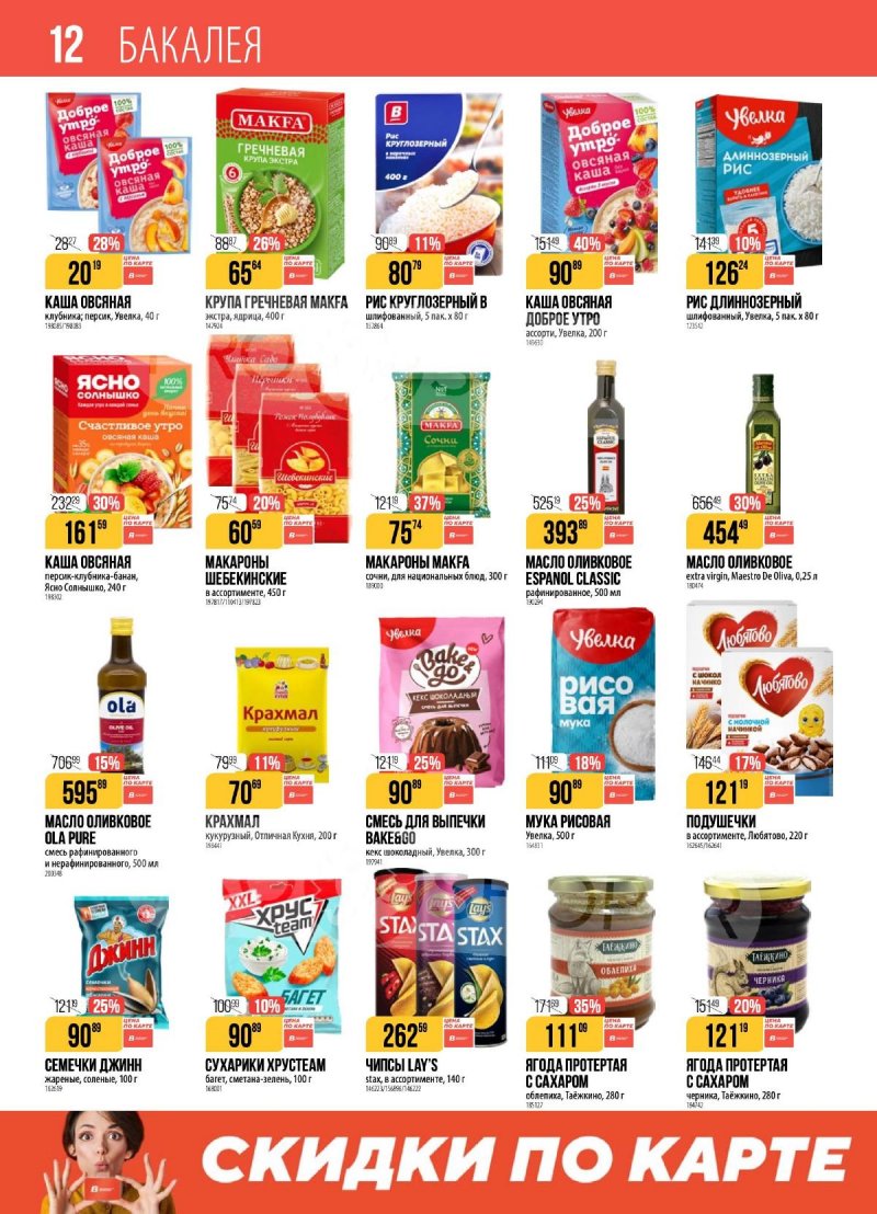 Каталог Верный с 23 декабря 2025 по 5 января 2026 года страница 12