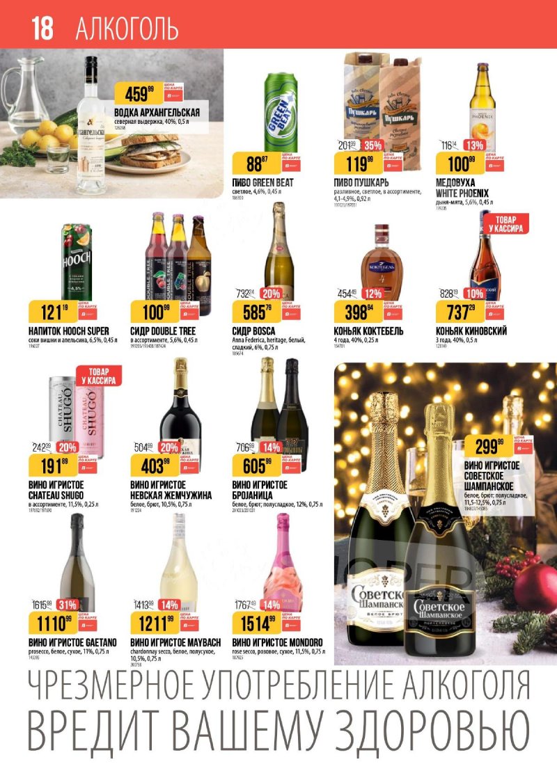 Каталог Верный с 23 декабря 2025 по 5 января 2026 года страница 18