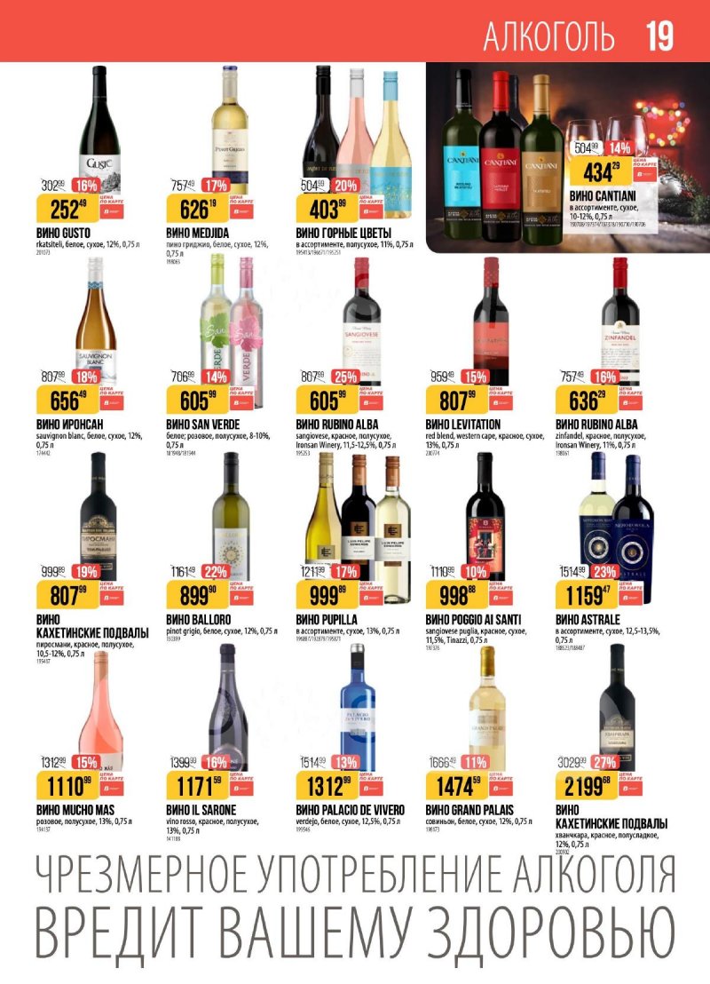 Каталог Верный с 23 декабря 2025 по 5 января 2026 года страница 19