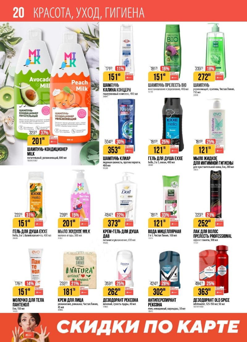 Каталог Верный с 23 декабря 2025 по 5 января 2026 года страница 20