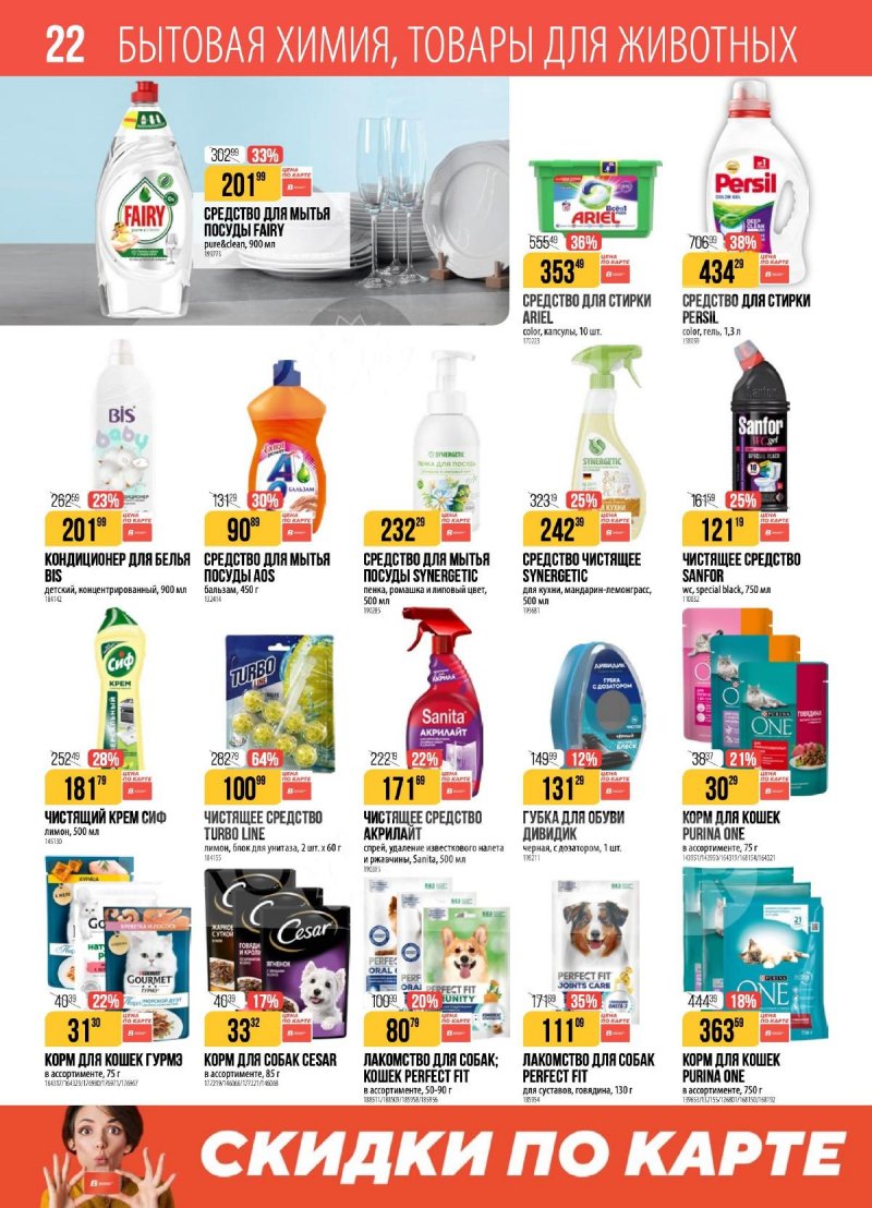 Каталог Верный с 23 декабря 2025 по 5 января 2026 года страница 22