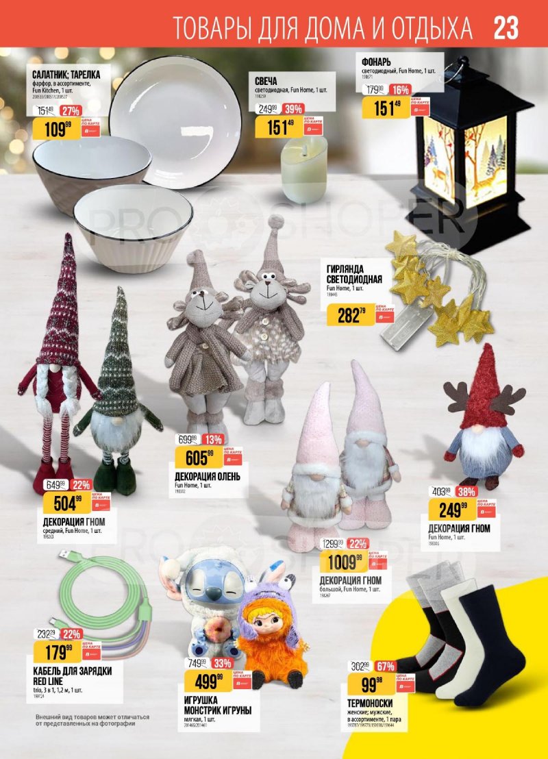 Каталог Верный с 23 декабря 2025 по 5 января 2026 года страница 23