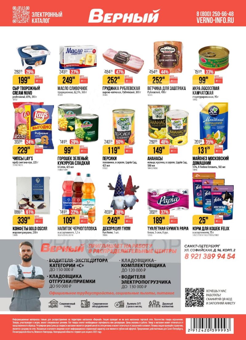 Каталог Верный с 23 декабря 2025 по 5 января 2026 года страница 24