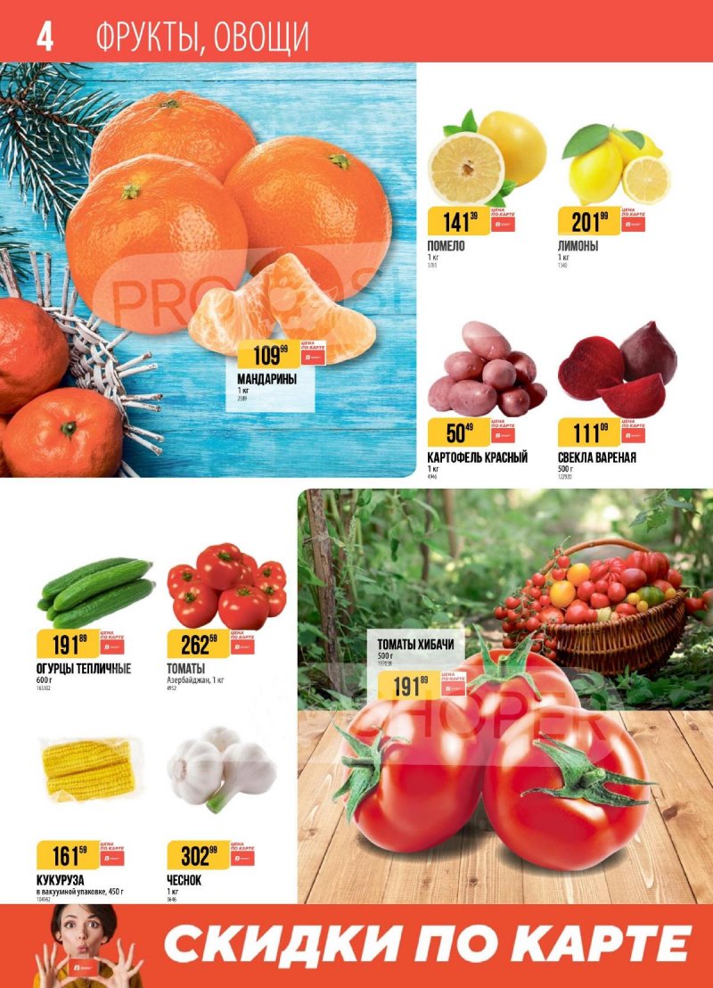 Каталог Верный с 23 декабря 2025 по 5 января 2026 года страница 4