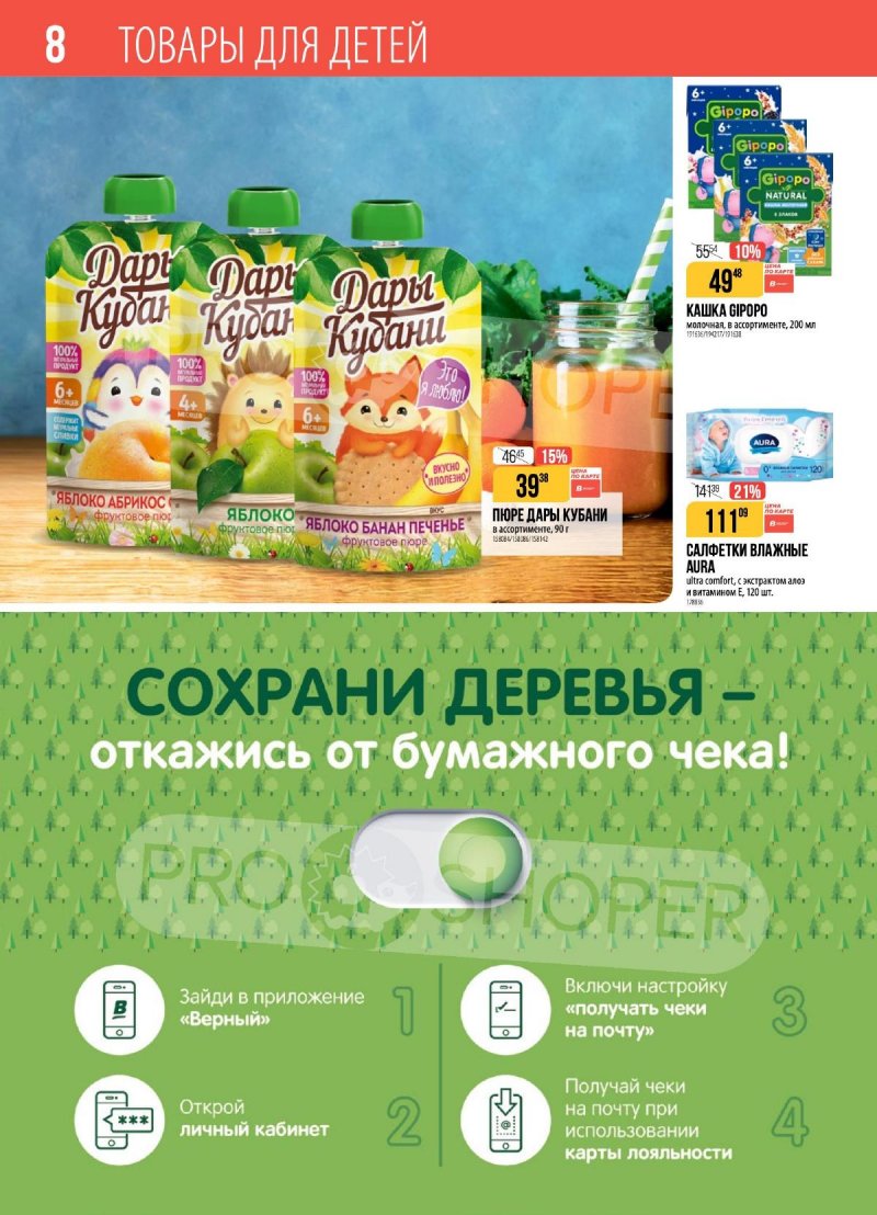 Каталог Верный с 23 декабря 2025 по 5 января 2026 года страница 8