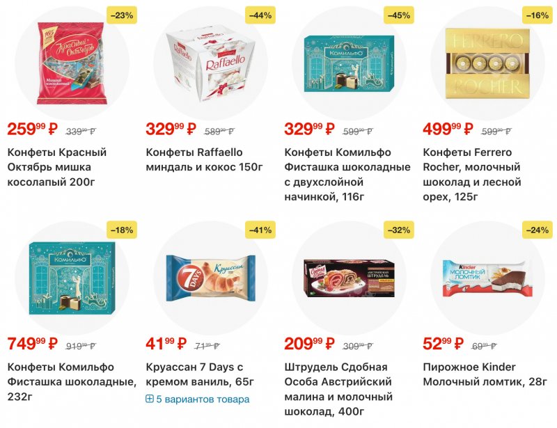 Каталог Перекресток с 23 по 29 декабря 2025 года страница 17