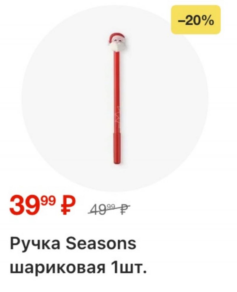 Каталог Пятерочка с 23 декабря 2025 по 2 января 2026 года страница 64