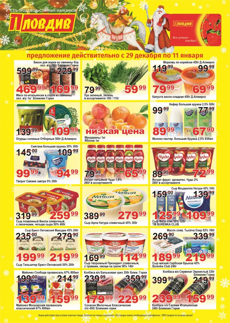Каталог Пловдив с 29 декабря 2025 по 11 января 2026 года страница 1