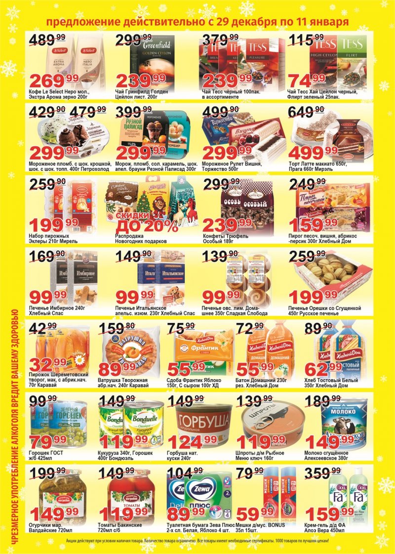 Каталог Пловдив с 29 декабря 2025 по 11 января 2026 года страница 3