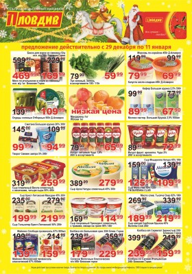 Каталог Пловдив с 29 декабря 2025 по 11 января 2026 года