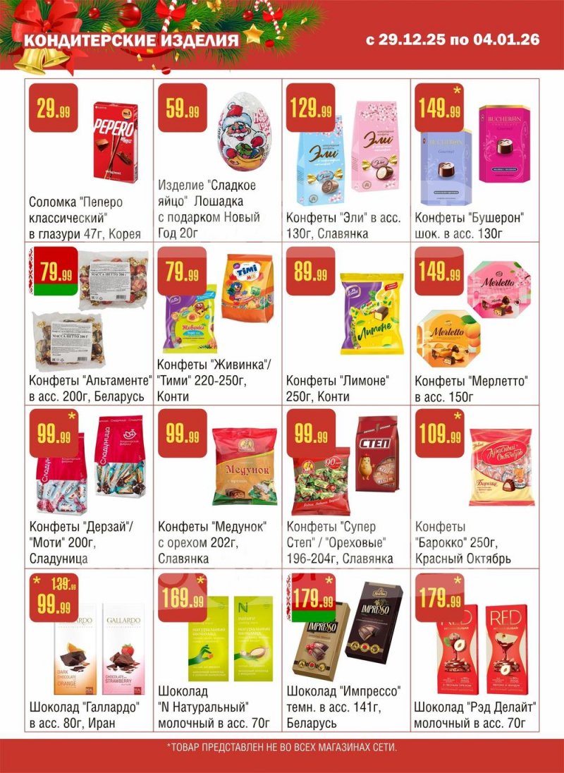 Каталог Семишагофф с 29 декабря 2025 по 4 января 2026 года страница 10