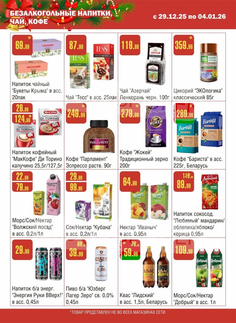 Каталог Семишагофф с 29 декабря 2025 по 4 января 2026 года страница 11
