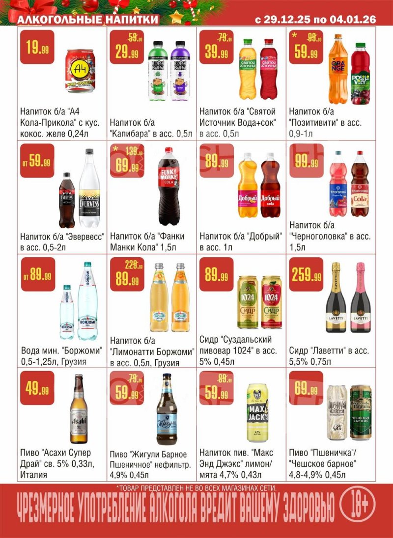 Каталог Семишагофф с 29 декабря 2025 по 4 января 2026 года страница 12