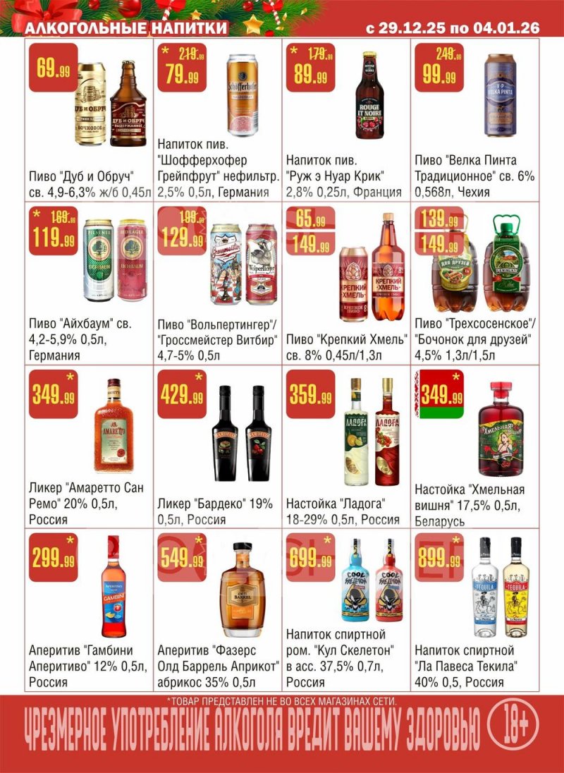 Каталог Семишагофф с 29 декабря 2025 по 4 января 2026 года страница 13