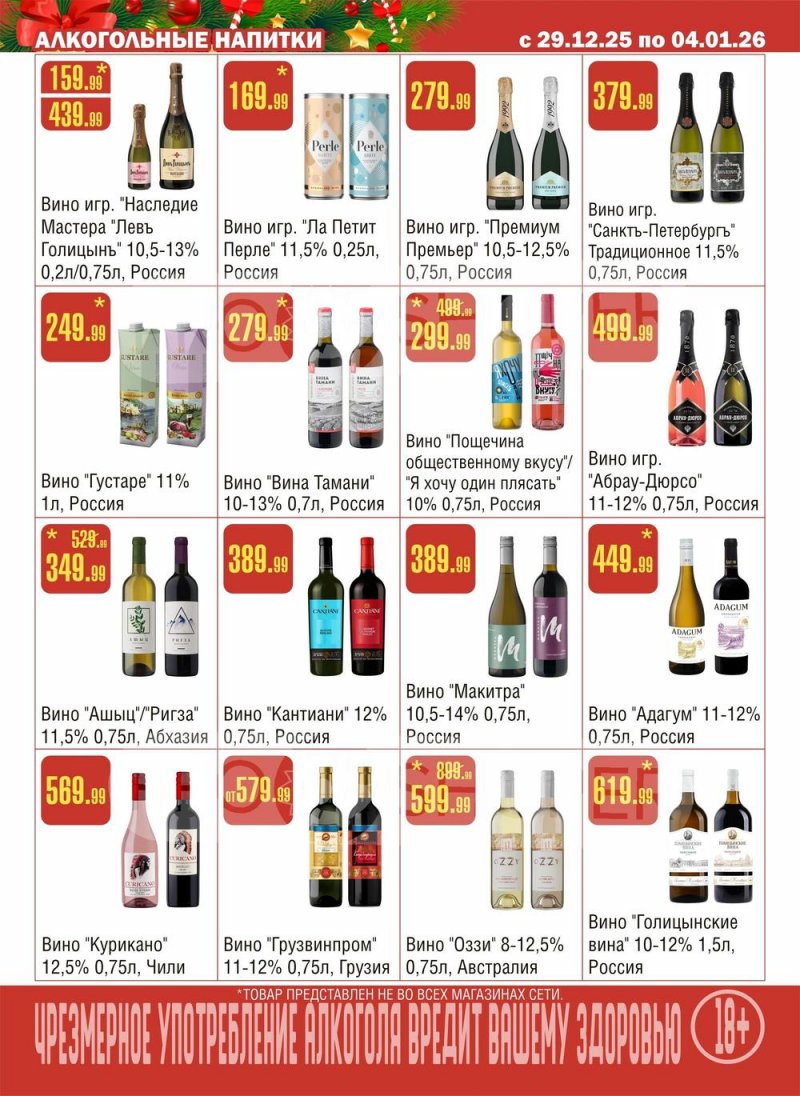 Каталог Семишагофф с 29 декабря 2025 по 4 января 2026 года страница 14