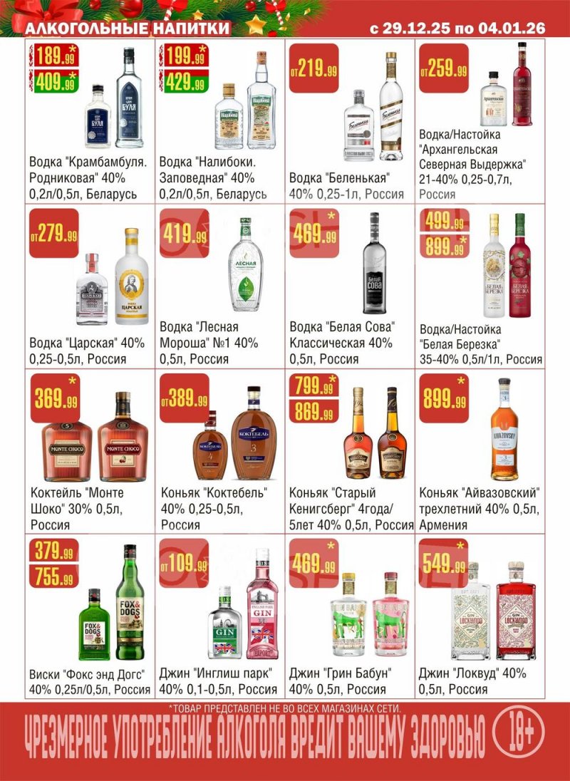 Каталог Семишагофф с 29 декабря 2025 по 4 января 2026 года страница 15