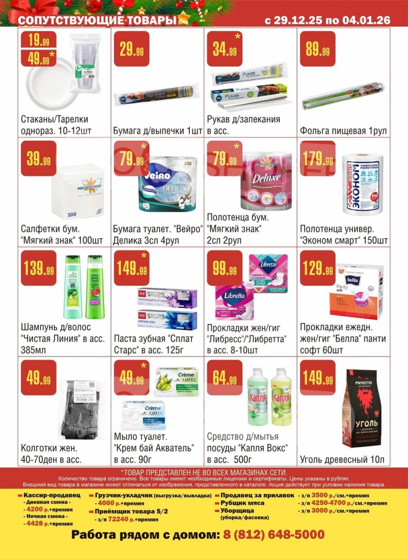 Каталог Семишагофф с 29 декабря 2025 по 4 января 2026 года страница 16