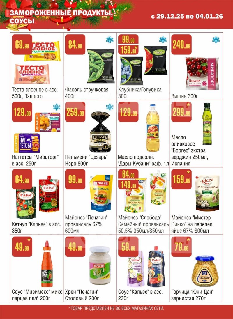 Каталог Семишагофф с 29 декабря 2025 по 4 января 2026 года страница 4