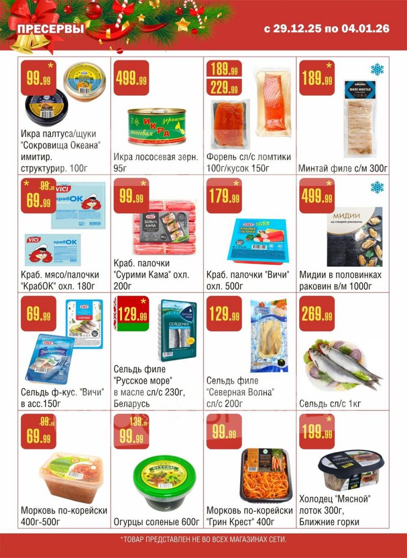 Каталог Семишагофф с 29 декабря 2025 по 4 января 2026 года страница 5