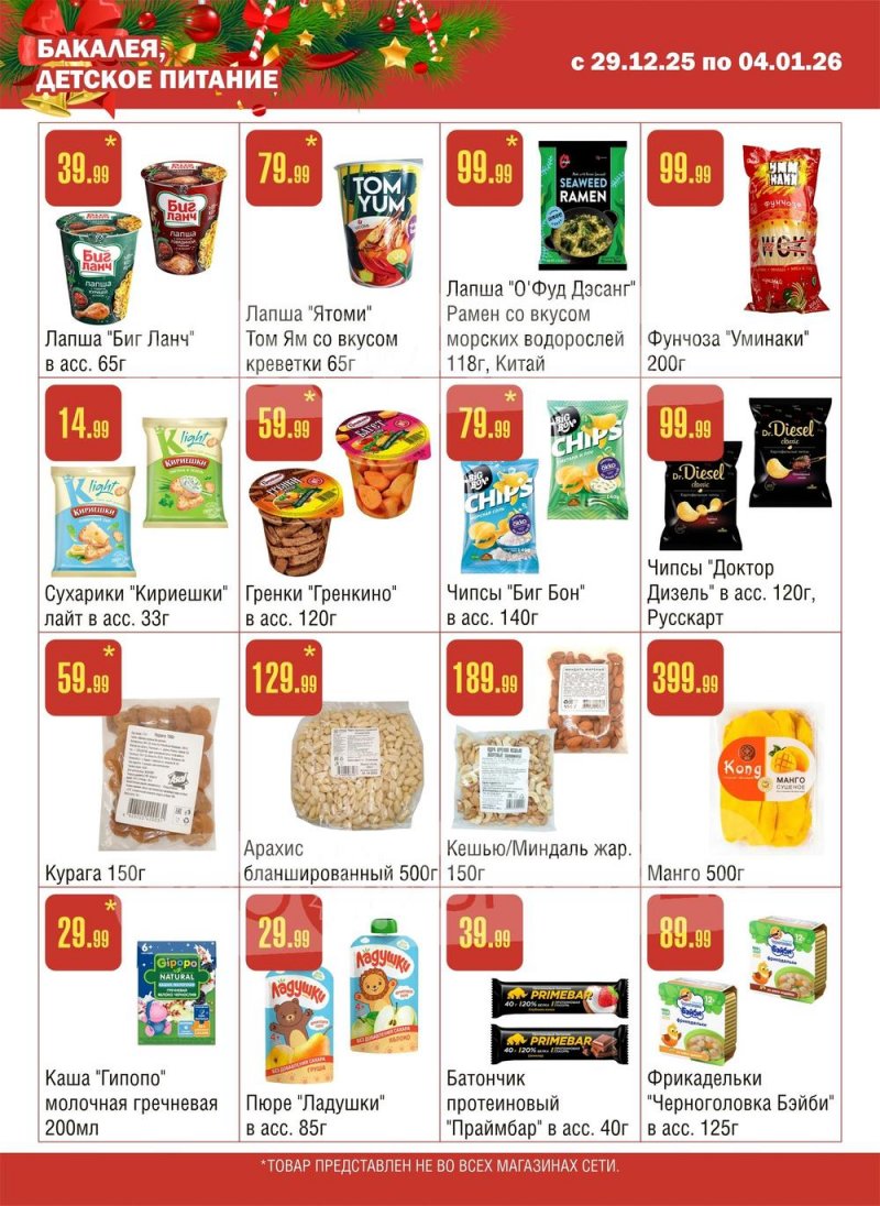 Каталог Семишагофф с 29 декабря 2025 по 4 января 2026 года страница 6