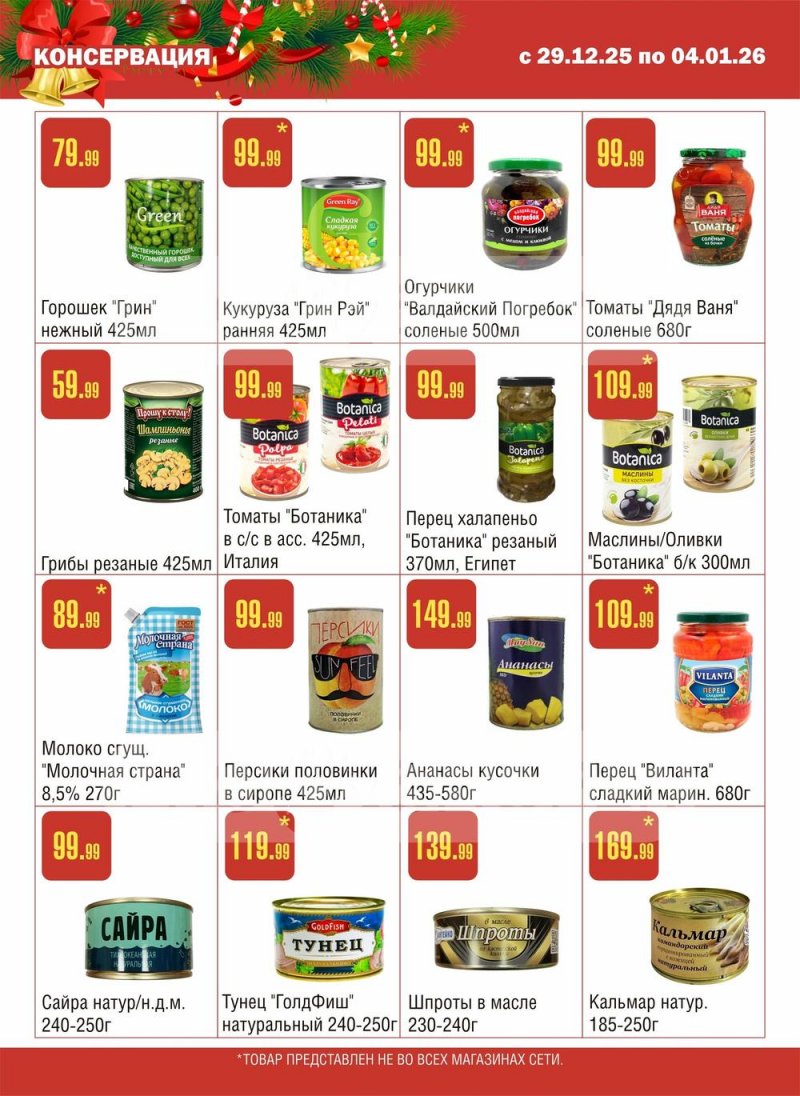 Каталог Семишагофф с 29 декабря 2025 по 4 января 2026 года страница 7