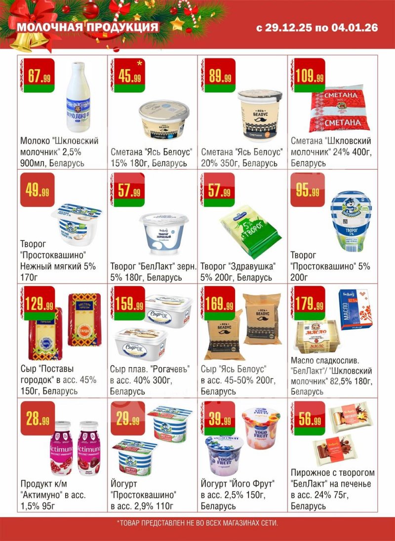 Каталог Семишагофф с 29 декабря 2025 по 4 января 2026 года страница 8