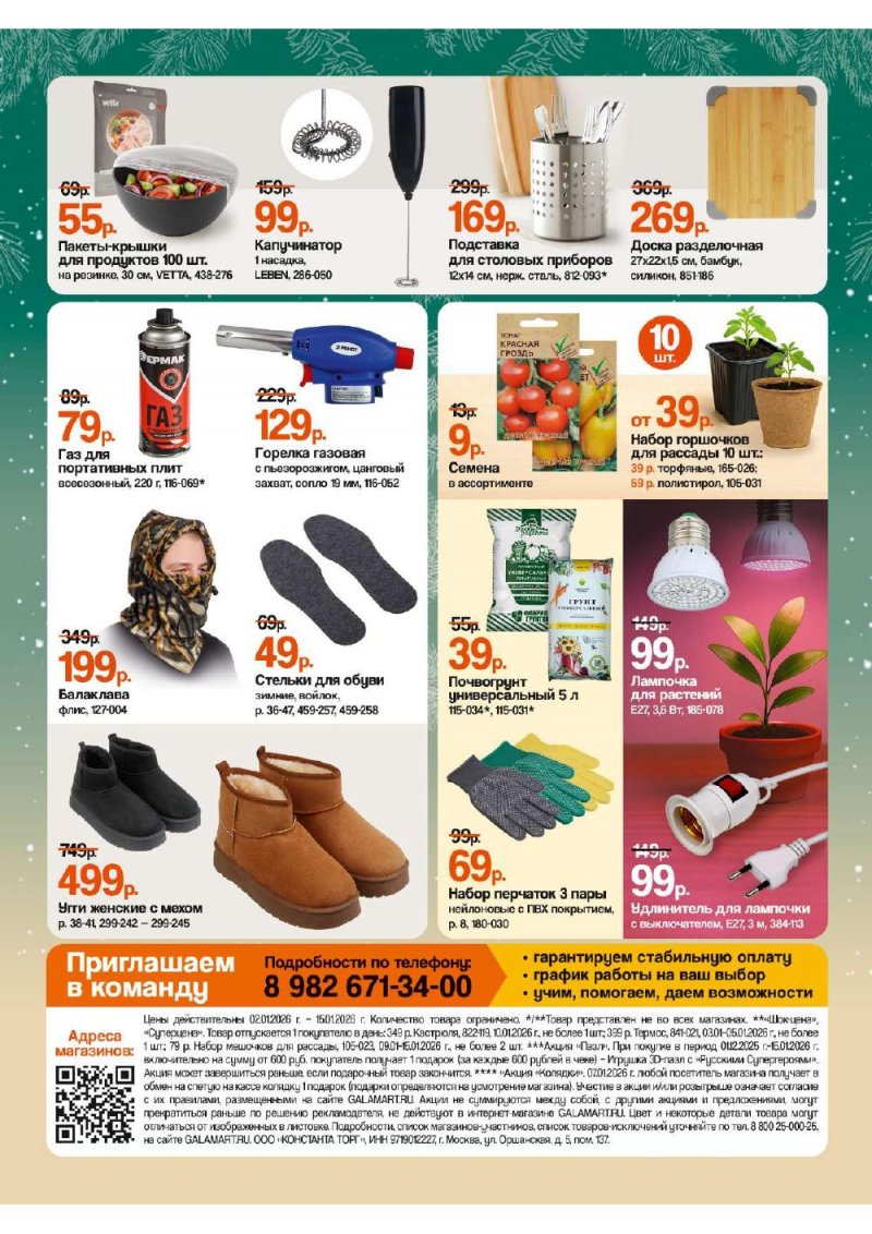 Каталог Галамарт с 2 по 15 января 2026 года страница 2
