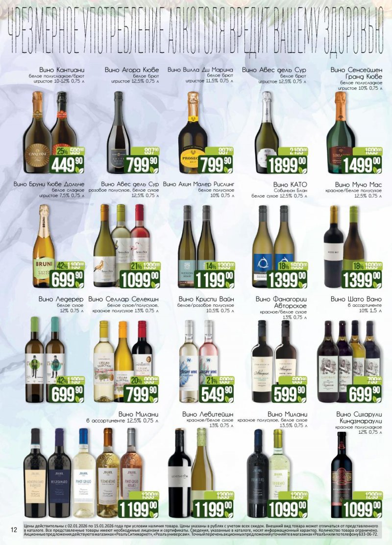 Каталог РеалЪ с 2 по 15 января 2026 года страница 12