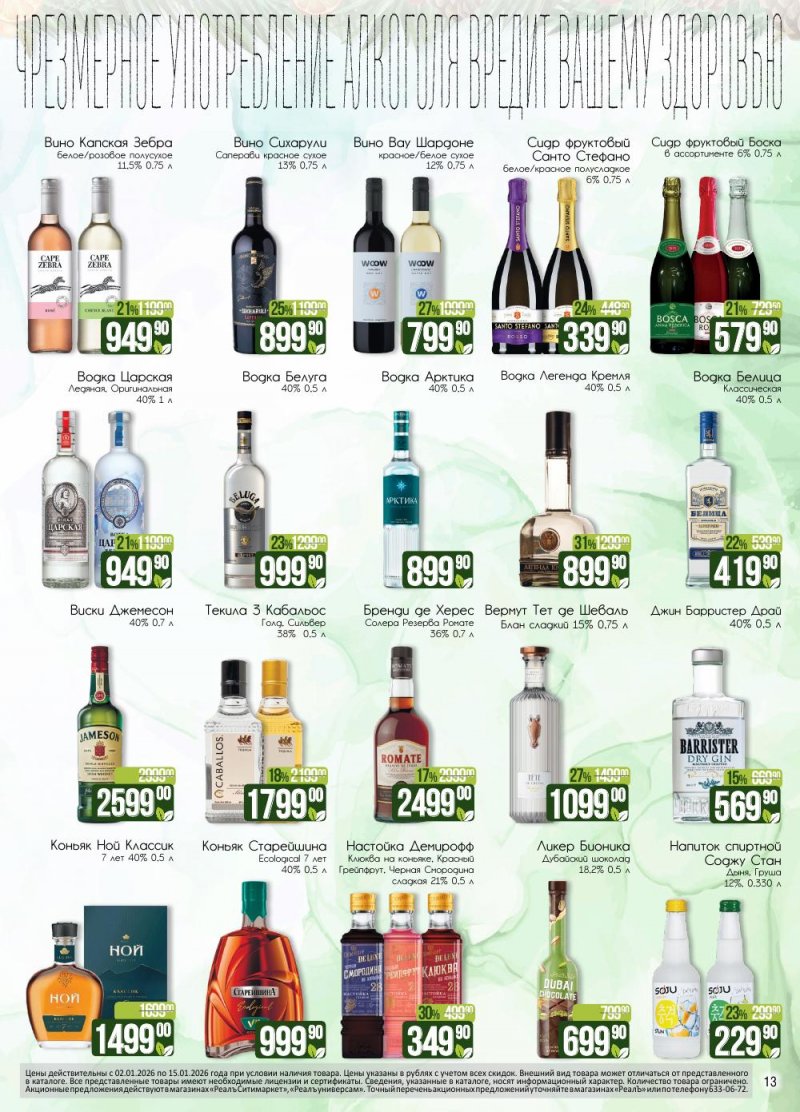 Каталог РеалЪ с 2 по 15 января 2026 года страница 13