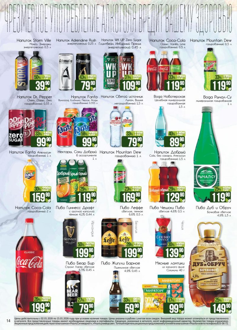 Каталог РеалЪ с 2 по 15 января 2026 года страница 14