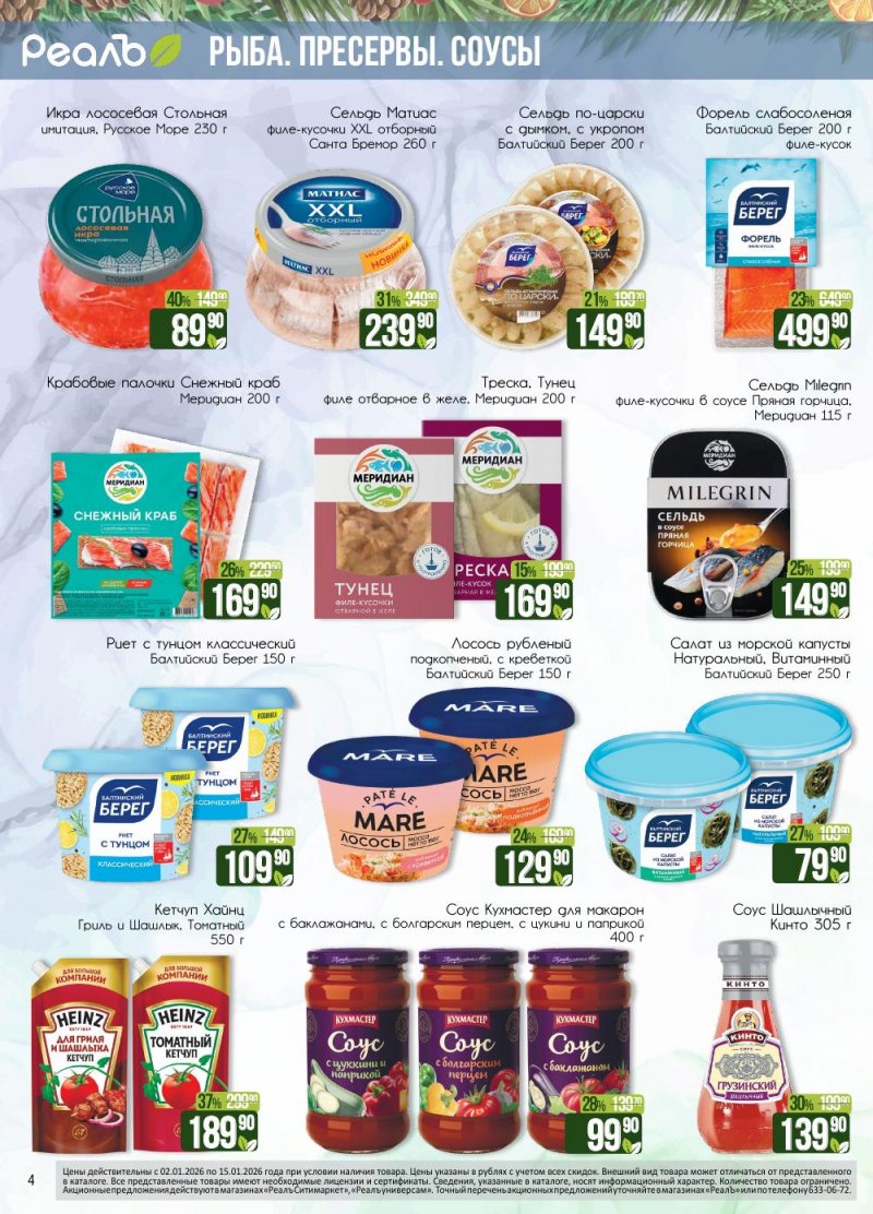 Каталог РеалЪ с 2 по 15 января 2026 года страница 4