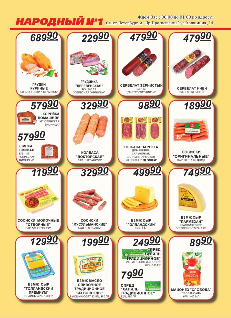 Каталог Народный с 1 по 15 января 2026 года страница 2