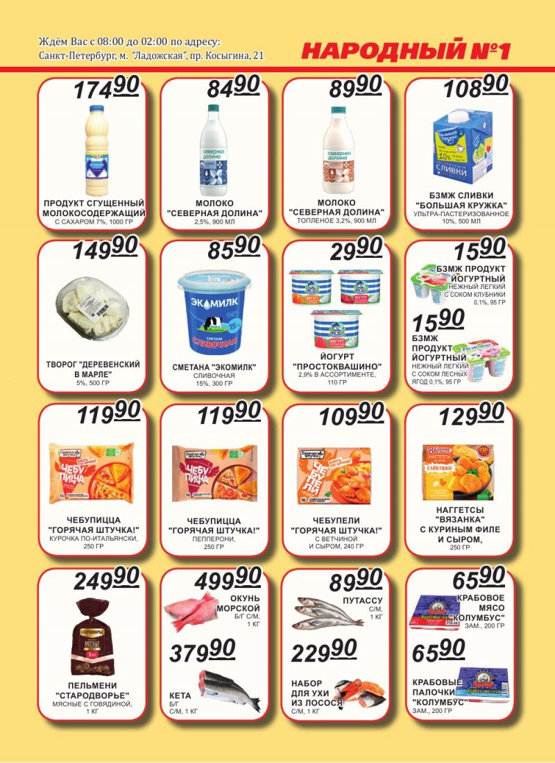 Каталог Народный с 1 по 15 января 2026 года страница 3