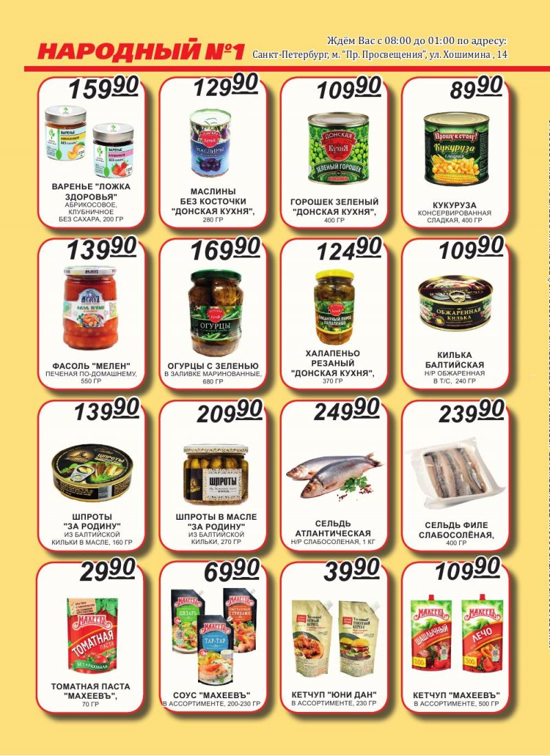 Каталог Народный с 1 по 15 января 2026 года страница 4
