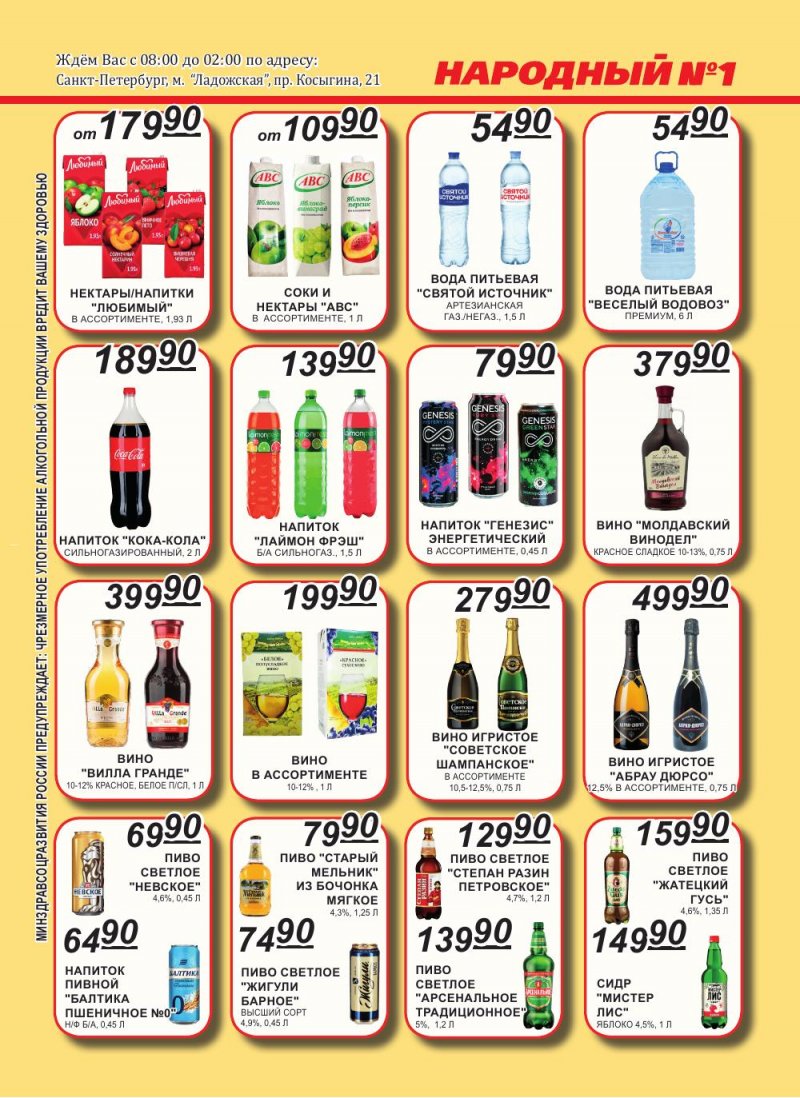 Каталог Народный с 1 по 15 января 2026 года страница 5