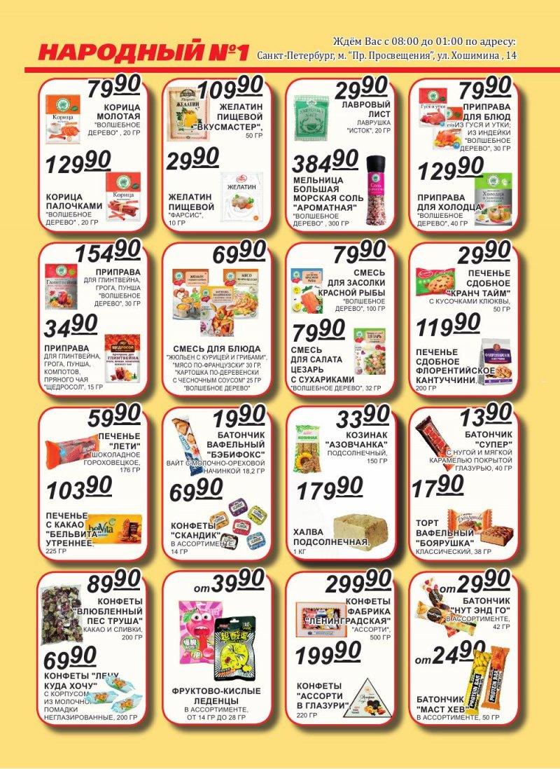 Каталог Народный с 1 по 15 января 2026 года страница 6