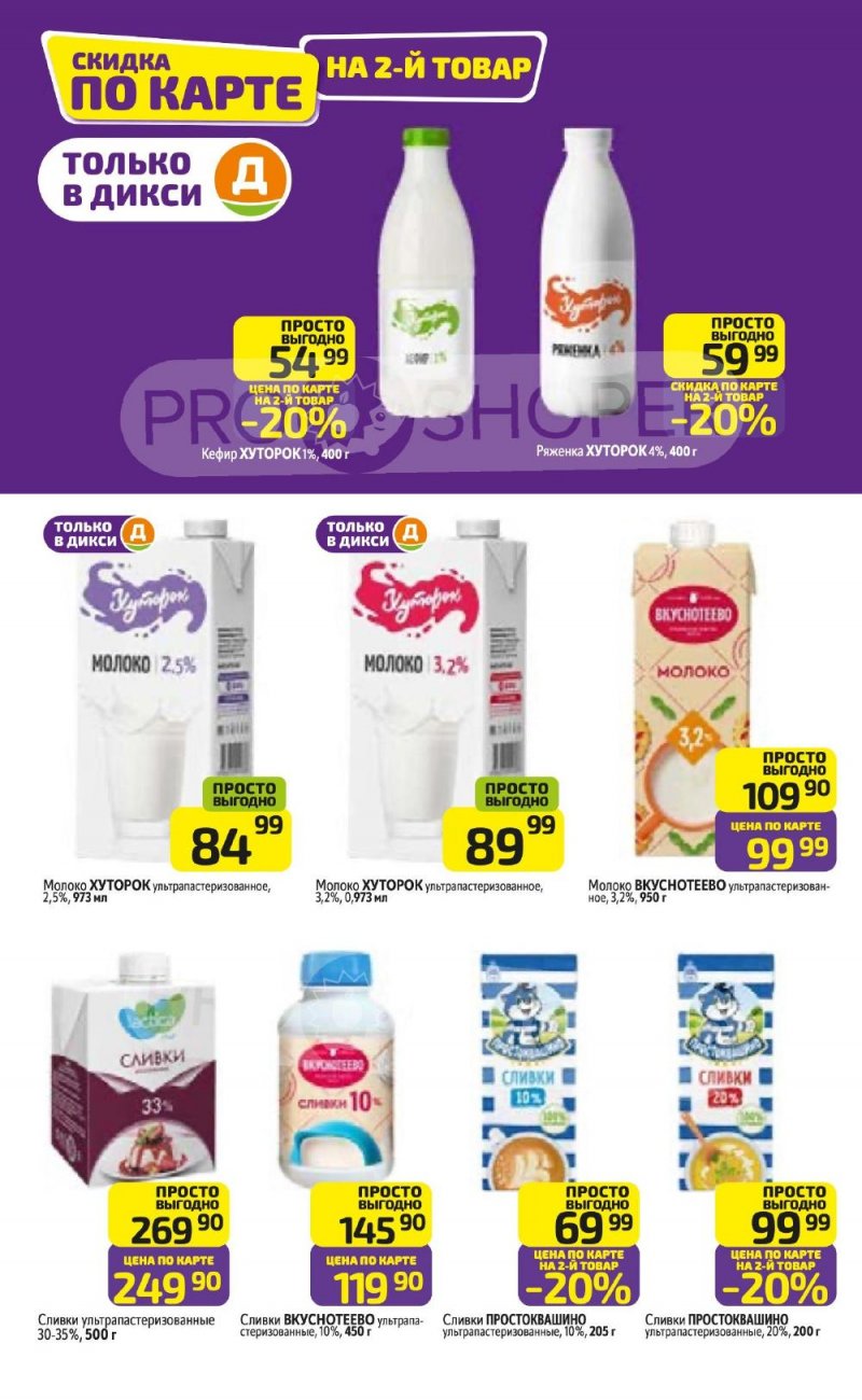 Каталог Дикси с 5 по 11 января 2026 года страница 10 Каталог Дикси с 5 по 11 января 2026 года страница 10