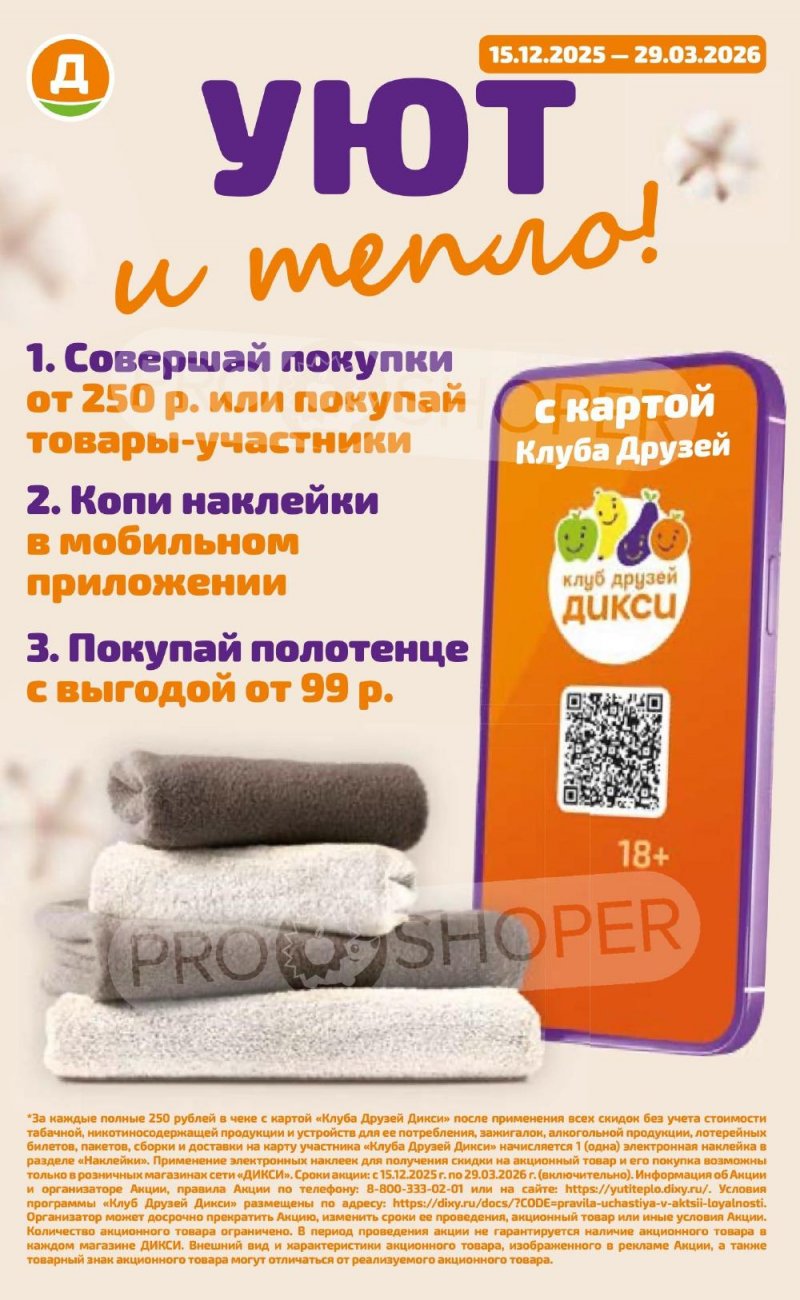 Каталог Дикси с 5 по 11 января 2026 года страница 17 Каталог Дикси с 5 по 11 января 2026 года страница 17