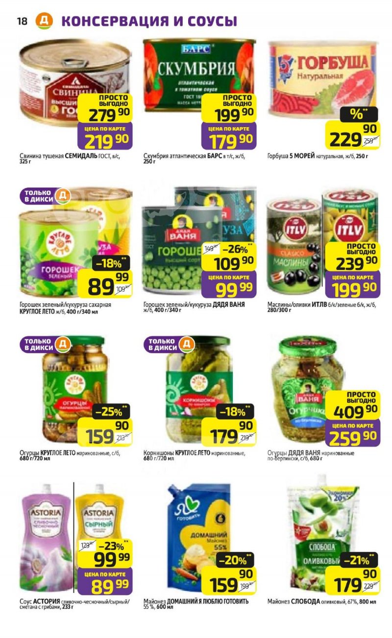 Каталог Дикси с 5 по 11 января 2026 года страница 18 Каталог Дикси с 5 по 11 января 2026 года страница 18