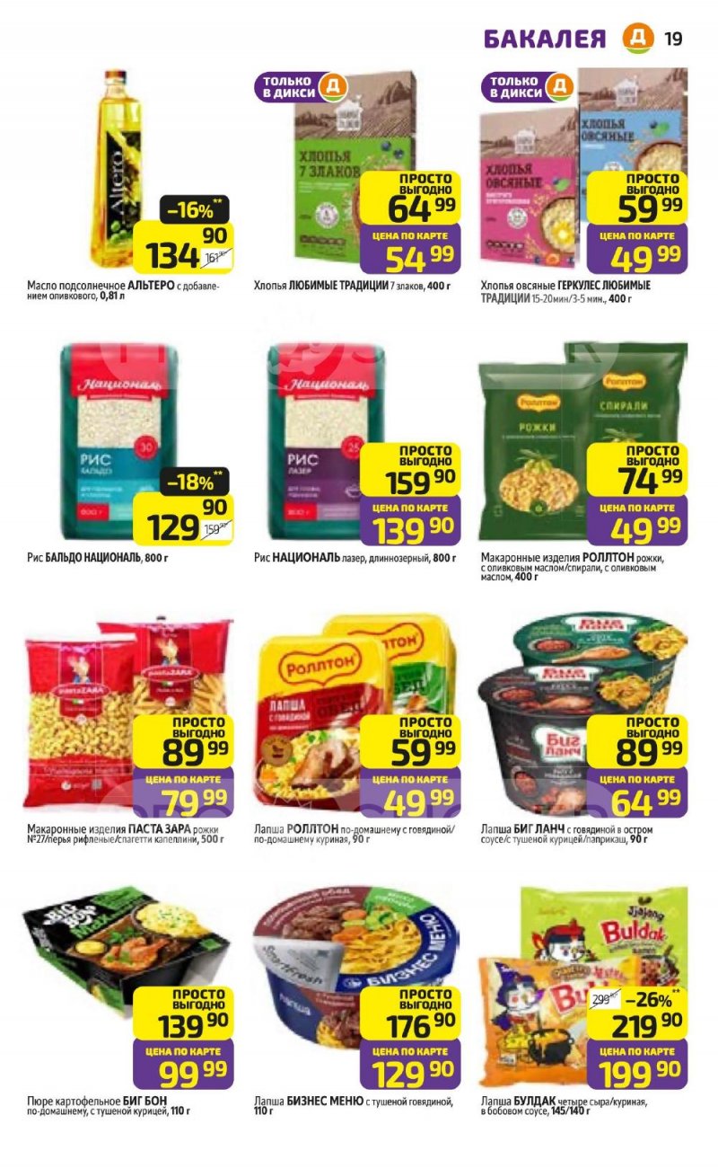 Каталог Дикси с 5 по 11 января 2026 года страница 19 Каталог Дикси с 5 по 11 января 2026 года страница 19