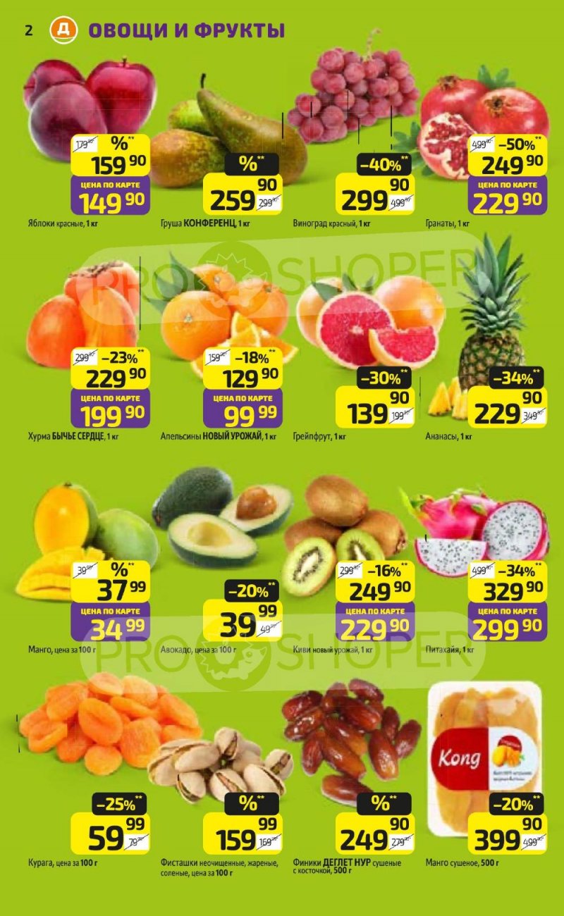 Каталог Дикси с 5 по 11 января 2026 года страница 2 Каталог Дикси с 5 по 11 января 2026 года страница 2