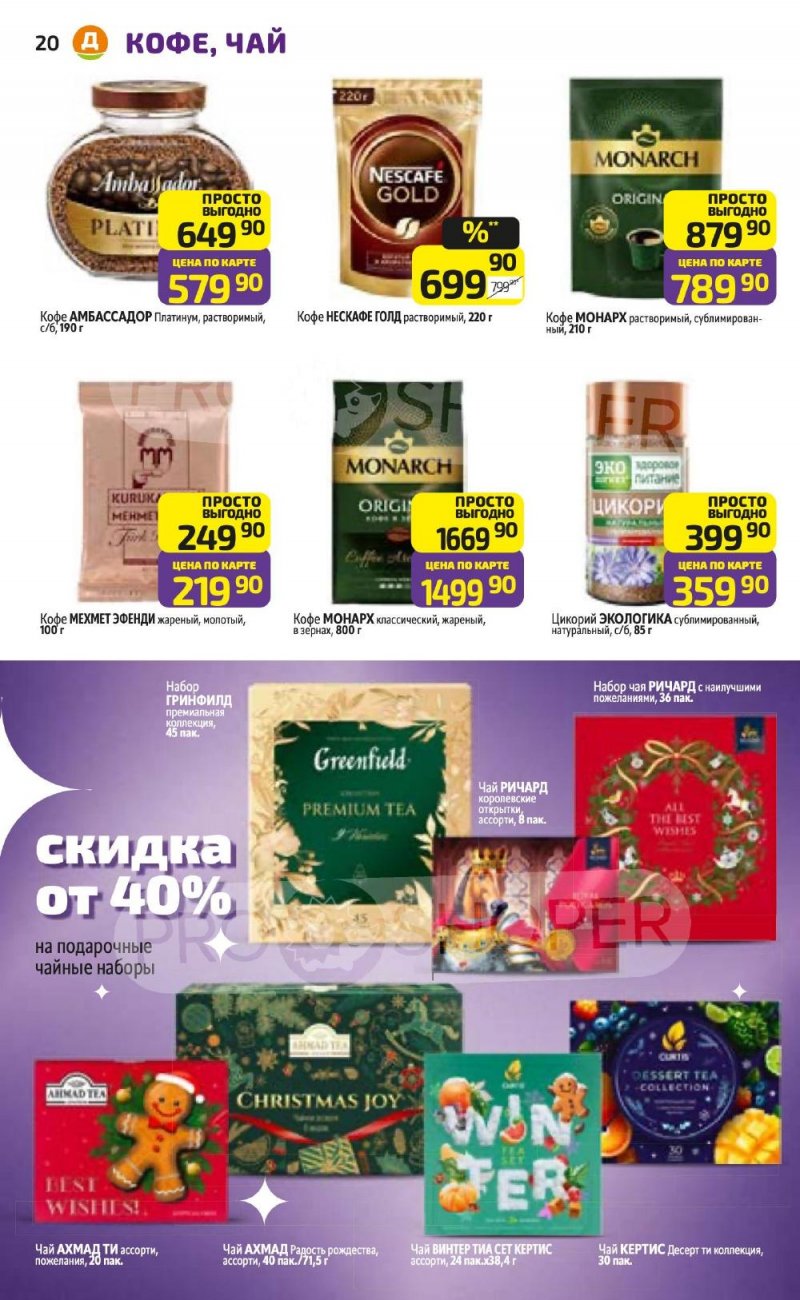 Каталог Дикси с 5 по 11 января 2026 года страница 20 Каталог Дикси с 5 по 11 января 2026 года страница 20