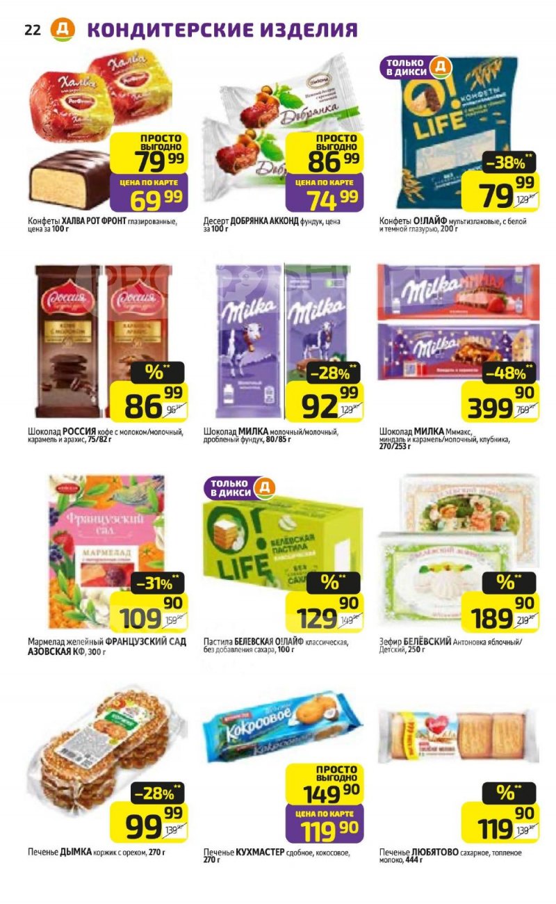 Каталог Дикси с 5 по 11 января 2026 года страница 22 Каталог Дикси с 5 по 11 января 2026 года страница 22