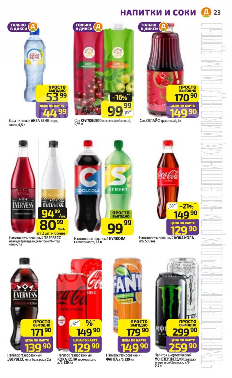 Каталог Дикси с 5 по 11 января 2026 года страница 23 Каталог Дикси с 5 по 11 января 2026 года страница 23